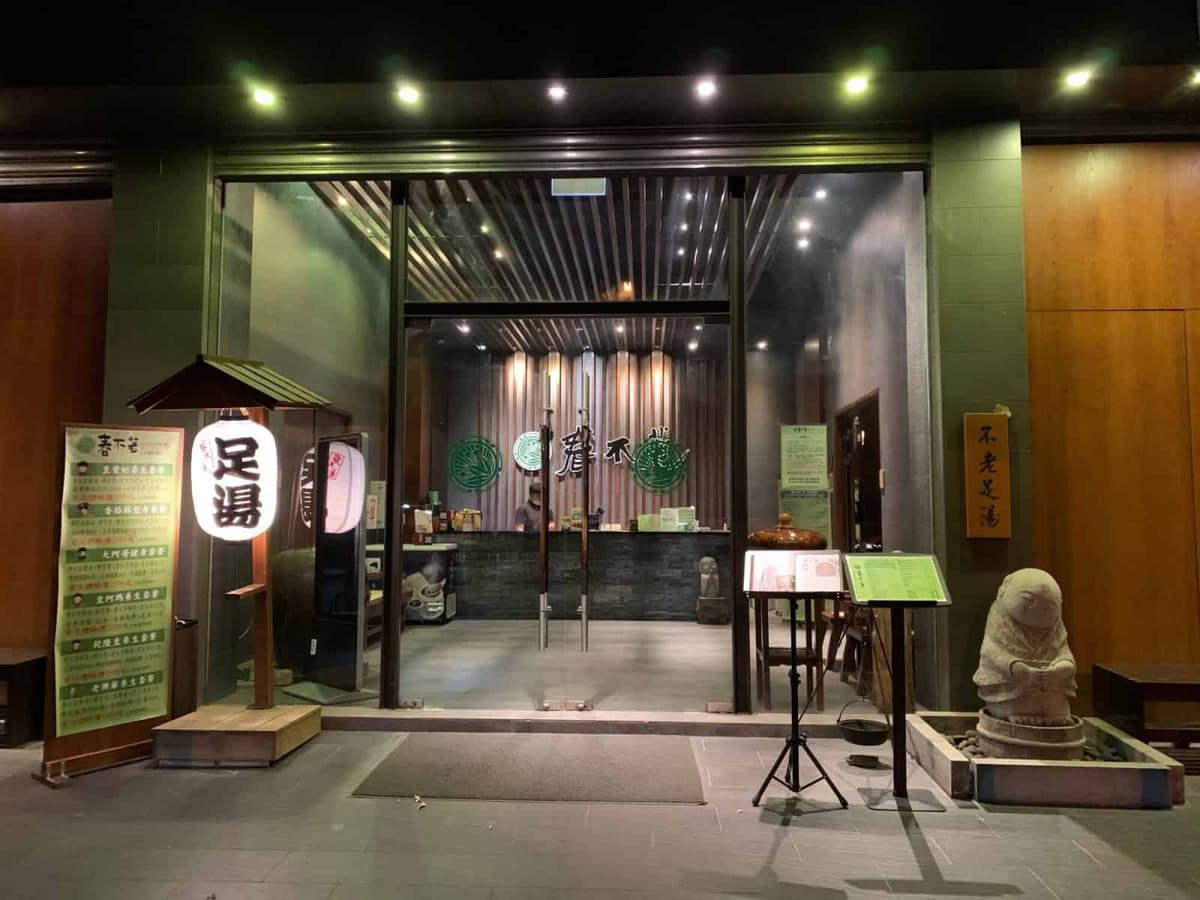Chun Pu Lao Foot Spa