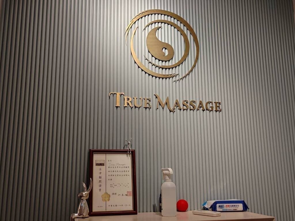 台北 SPA_True Massage_2025-12-23_1