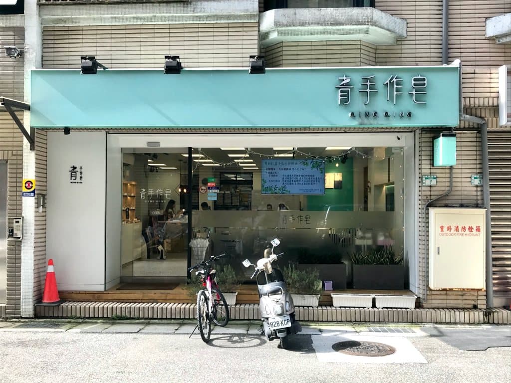 台北香氛精油蠟燭 DIY 推薦:Qing 青手作皂1