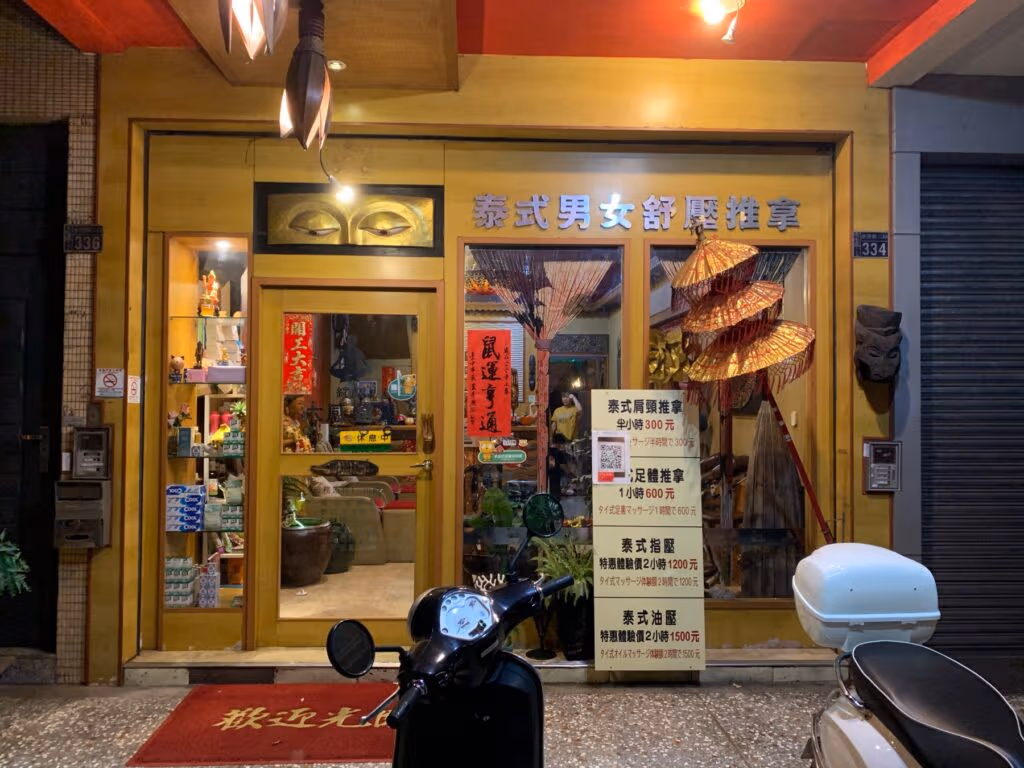 台中泰式按摩推薦 紅摩六感達人泰式養身館