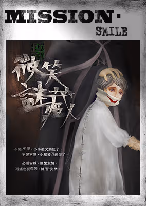 台北恐怖密室逃脫 微笑謎藏2