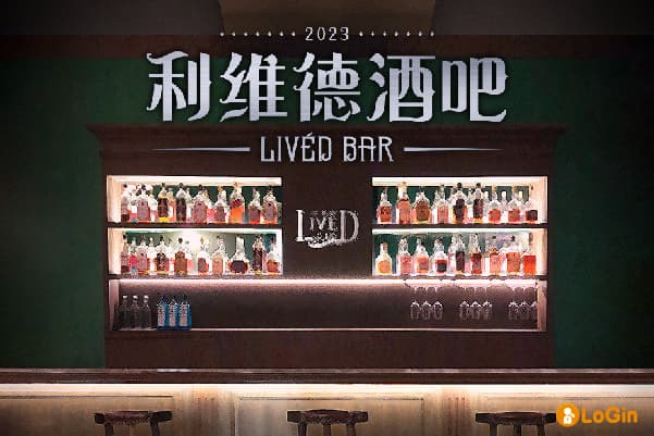 利維德酒吧1