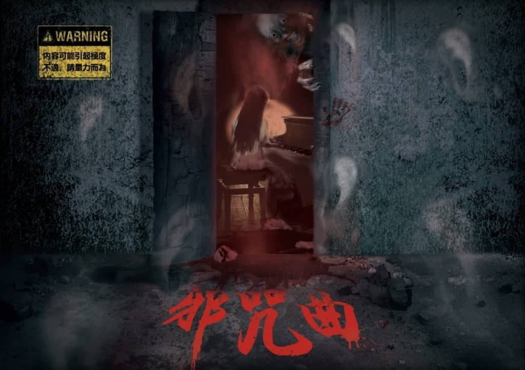 台中恐怖密室逃脫推薦 邪咒曲