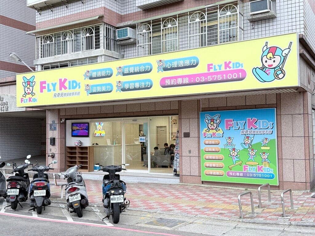 新竹兒童體操_飛奇兒新竹建功館_2026-01-31_7