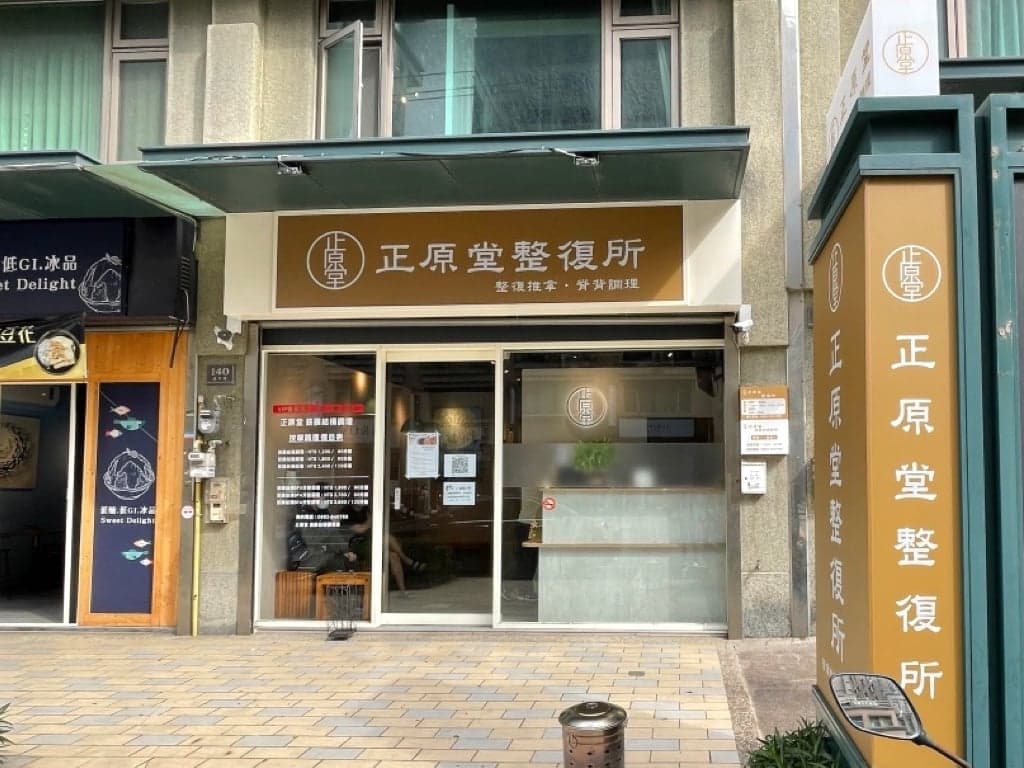 Zhengyuantang Osteopathic Clinic