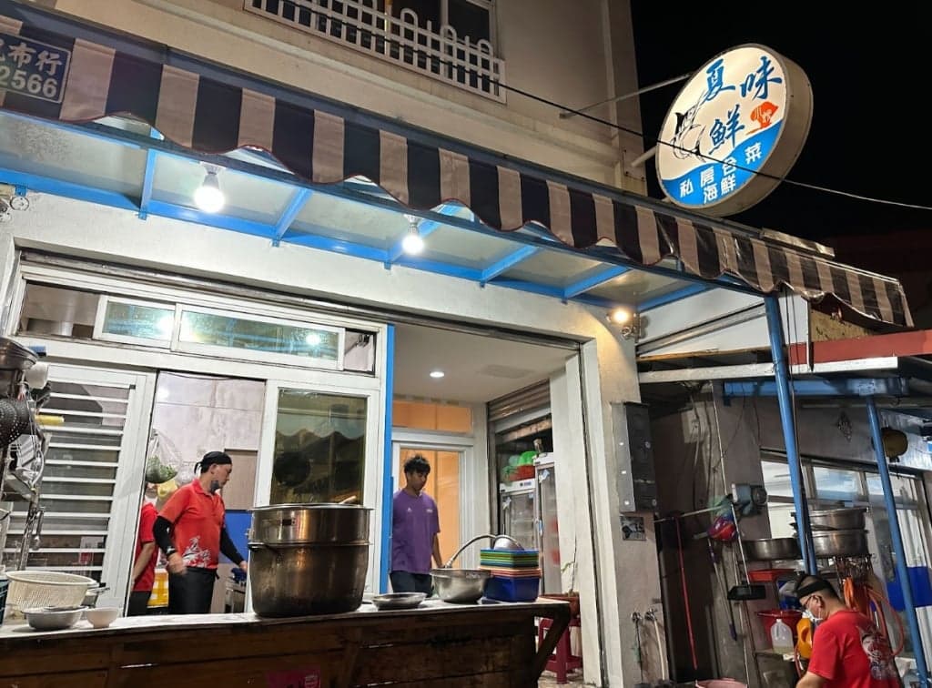 在地人也愛的熱炒店,夏味鮮海鮮以各種海鮮熱炒菜色著名,上菜速度快、份量足且價格合理。
跟親朋好友一起來小琉球玩,想吃新鮮海鮮熱炒,來這就對了!夏味鮮好吃,但超級