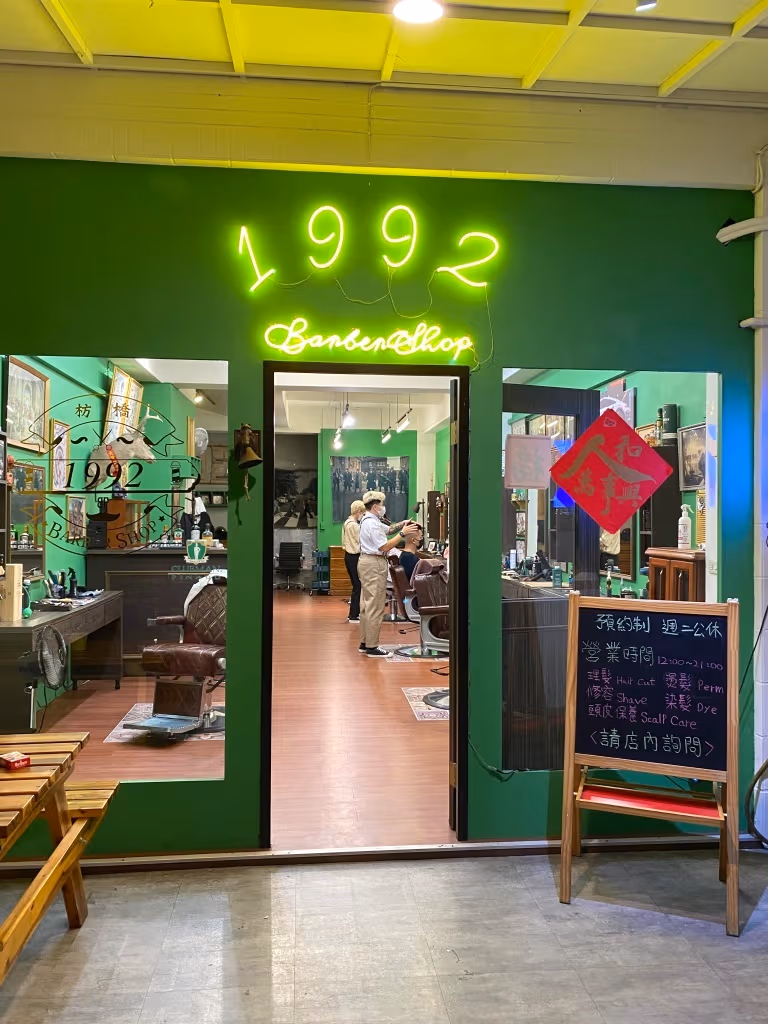 ๅฐๅ็ทๅฃซ็้ซฎๆจ่ฆ 1992 Barber shop