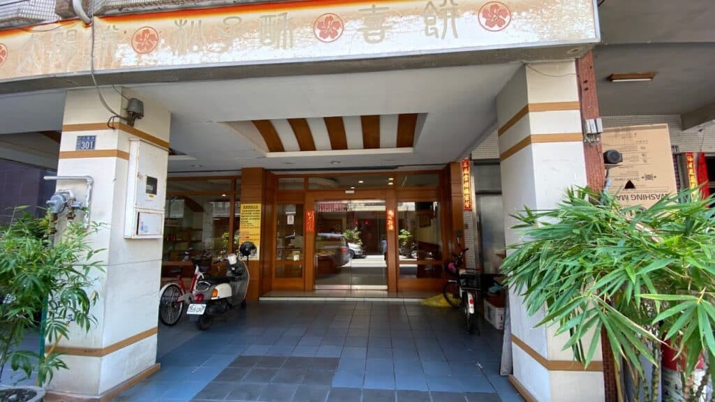 台中伴手禮推薦 俊美食品