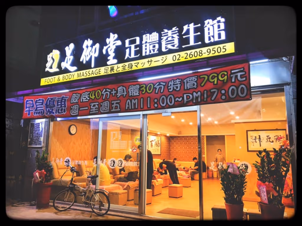 林口按摩推薦- 足御堂足體養生館.