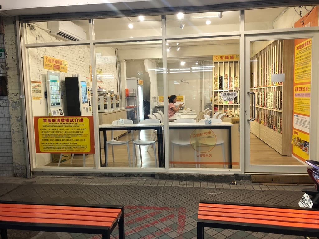 台北無人拉麵 拉麵研究所-24H無人拉麵店 02