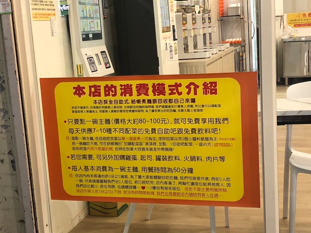 台北無人拉麵 拉麵研究所-24H無人拉麵店 03