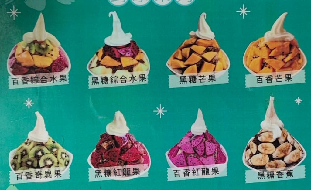 小琉球冰店推薦-天台海角冰