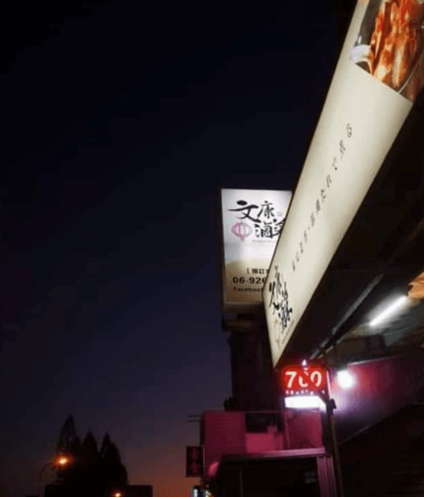 #夜食にぴったり!ガーリックパスタとルーウェイの盛り合わせは絶品
営業開始と同時に地元の人や観光客で長蛇の列ができるので、1時間半前には電話予約することをおすす