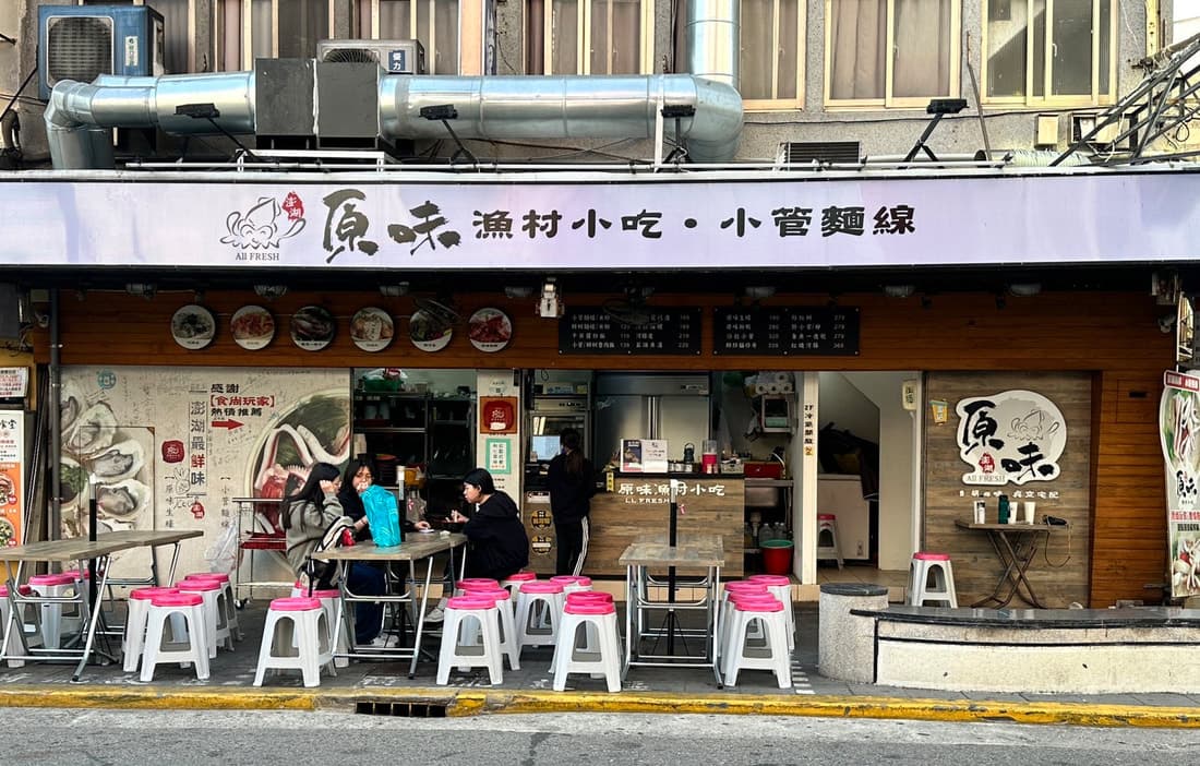 Original Fishing Village Snacks
This long-standing venue on Zhongzheng Road is f
