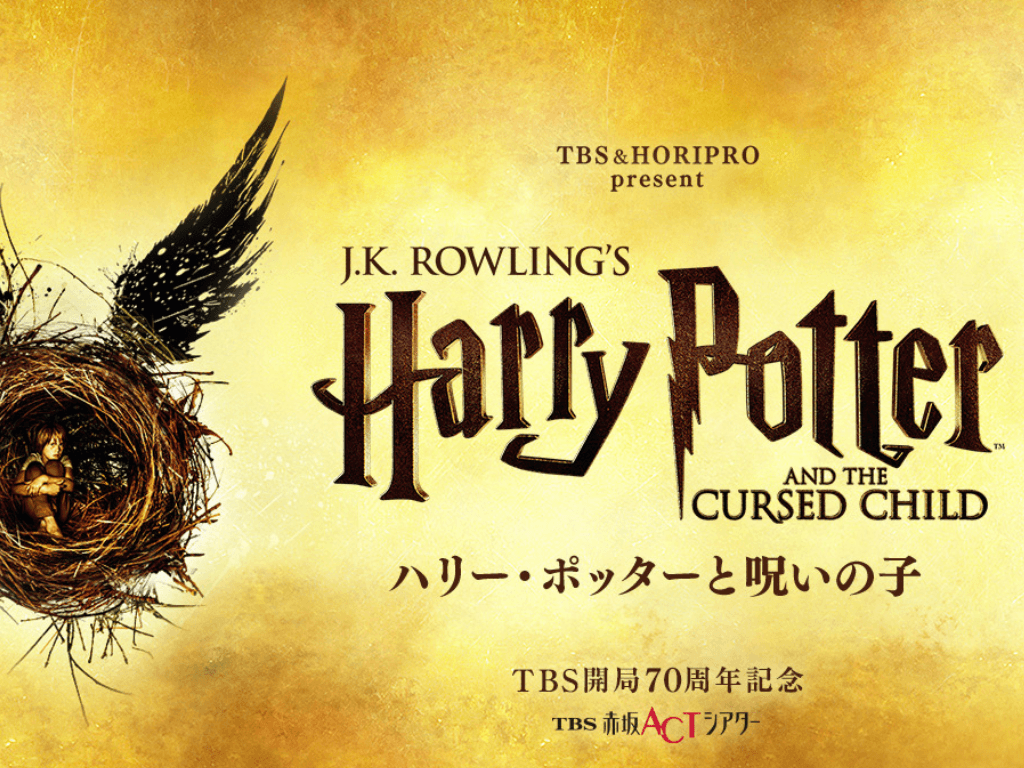 Stop 4: "Harry Potter and the Cursed Child" Stage Play