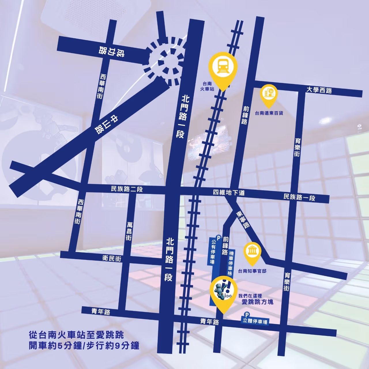 鄰近台南火車站的室內活動新選擇