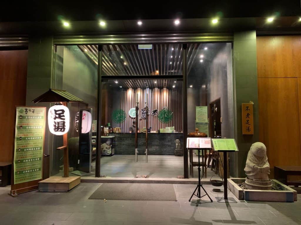 台中按摩頂級推薦:春不荖足湯行館 1