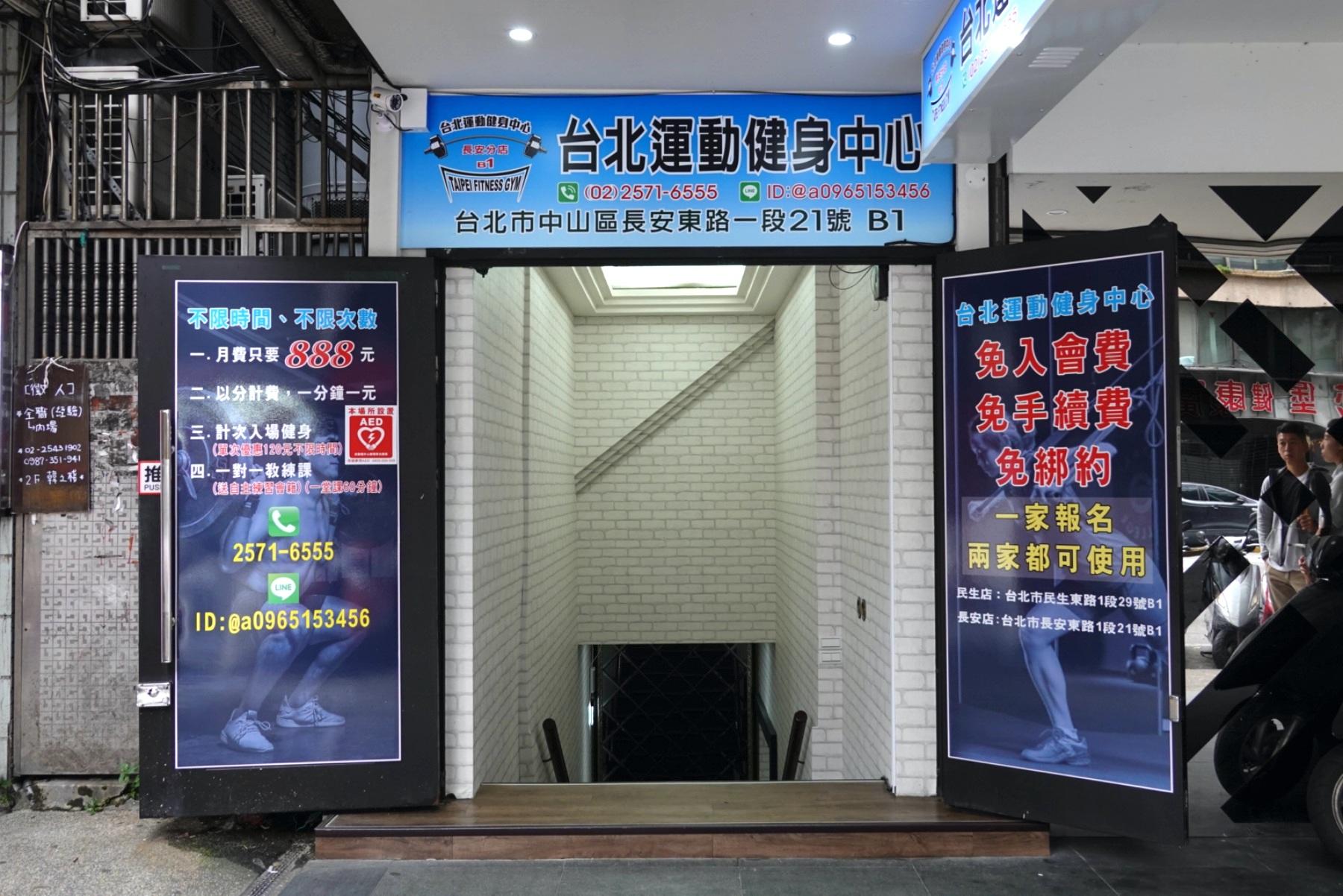 台北運動健身中心品牌介紹