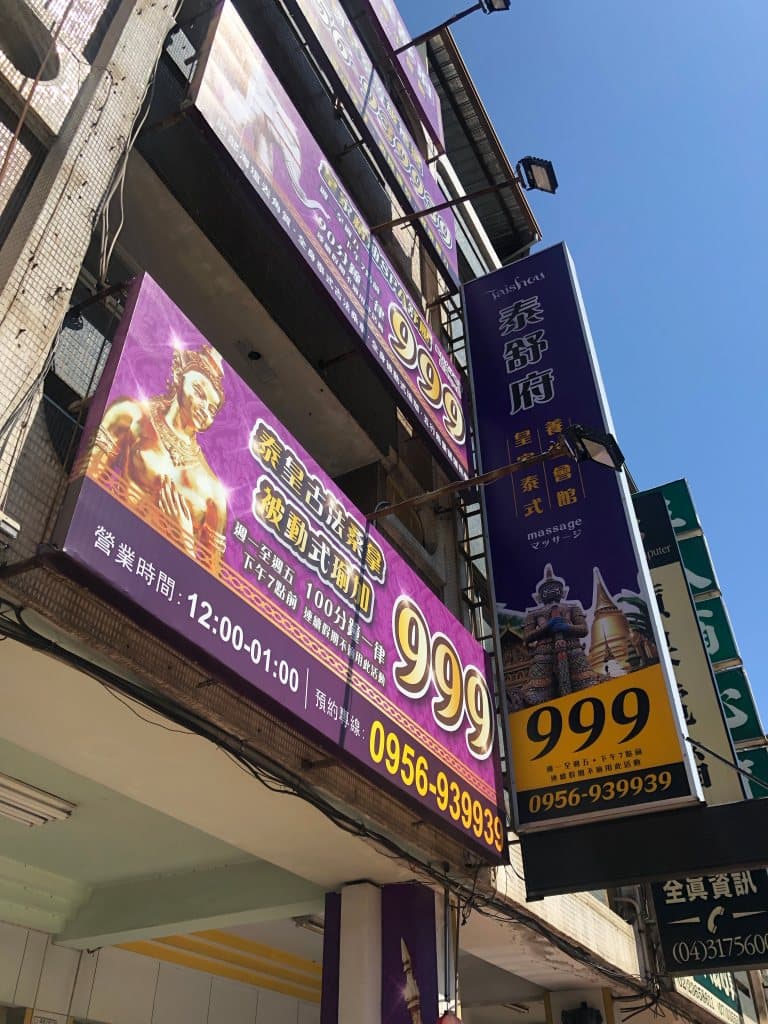 台中泰式按摩推薦 泰舒府皇家泰式養身會館4