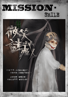 台北恐怖密室逃脫 微笑謎藏2