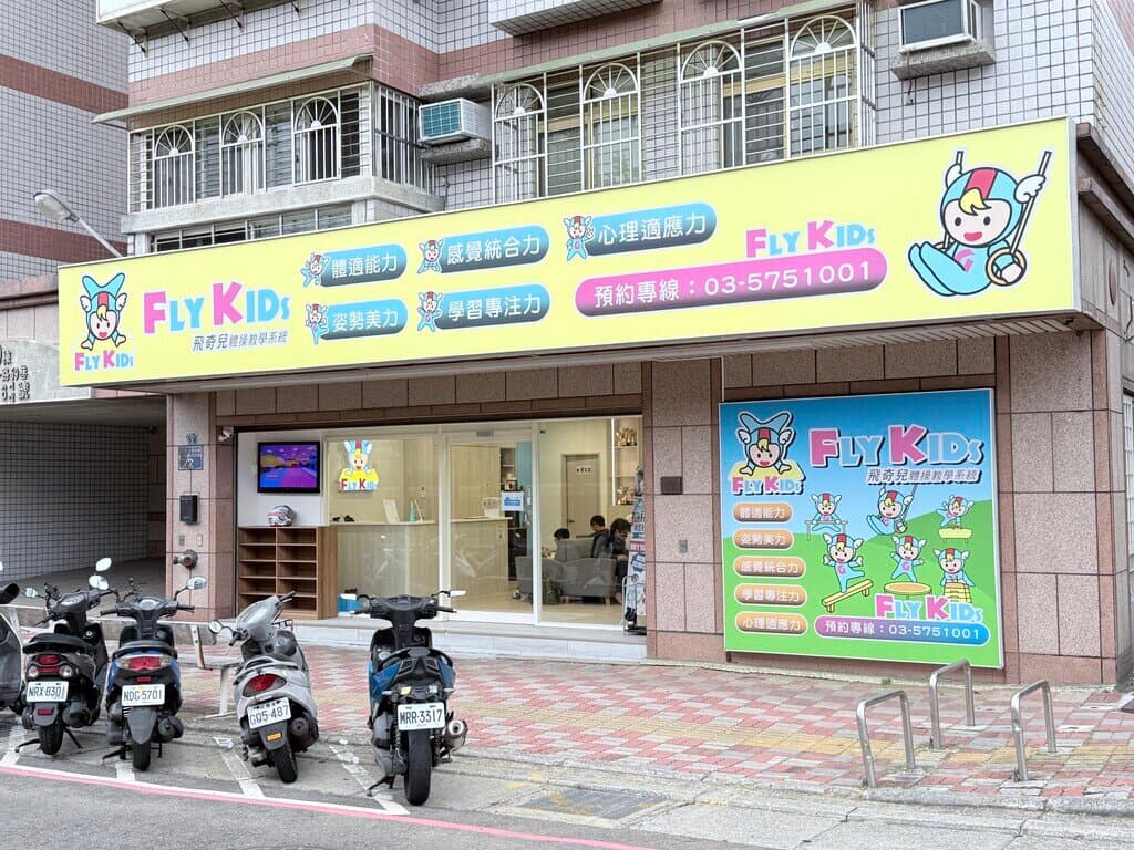新竹兒童體操_飛奇兒新竹建功館_2026-01-31_7