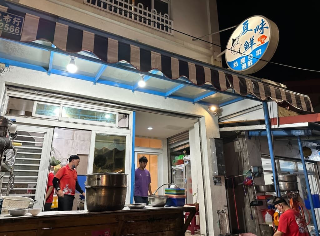 在地人也愛的熱炒店,夏味鮮海鮮以各種海鮮熱炒菜色著名,上菜速度快、份量足且價格合理。
跟親朋好友一起來小琉球玩,想吃新鮮海鮮熱炒,來這就對了!夏味鮮好吃,但超級