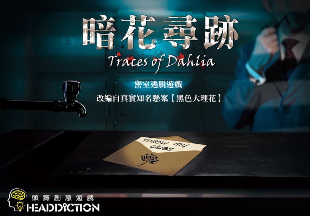 暗花尋跡