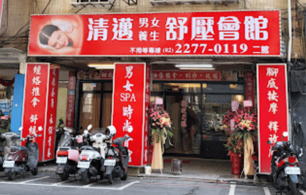 新莊按摩推薦清邁男女按摩紓壓會館-08
