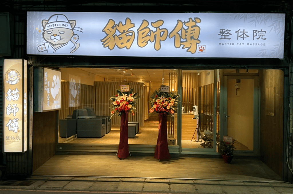 新莊按摩推薦貓師傅-整体院-10