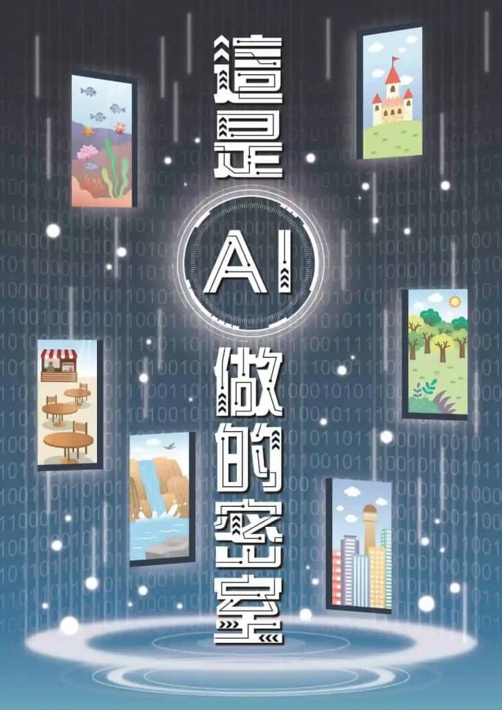台中 4 人密室逃脫推薦 這是AI做的密室