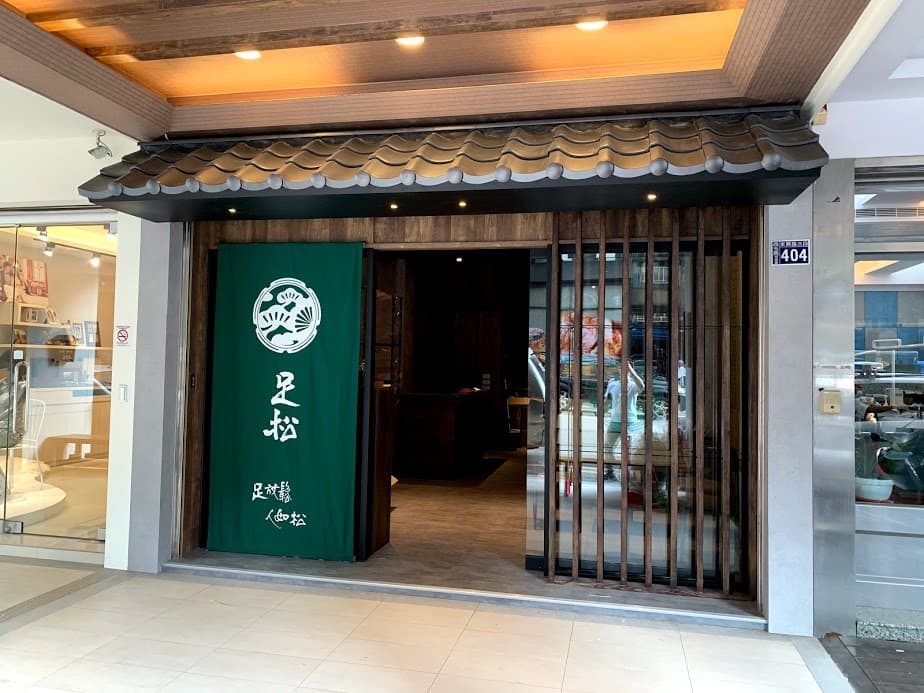 台中 24 小時按摩推薦 足松養身行館