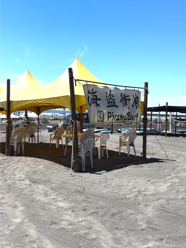 宜蘭衝浪 海盗衝浪 01