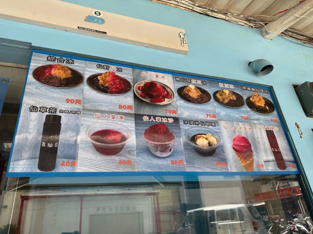 澎湖仙草冰 含仙草 01
