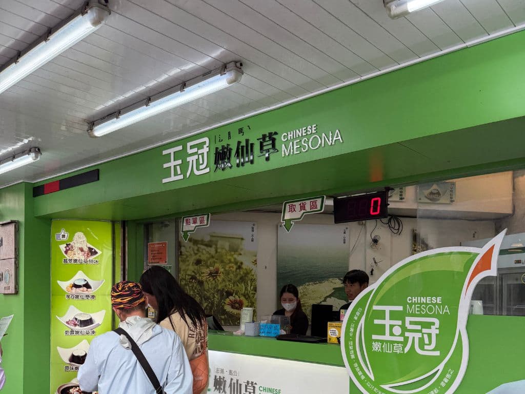 澎湖仙草冰 玉冠 01
