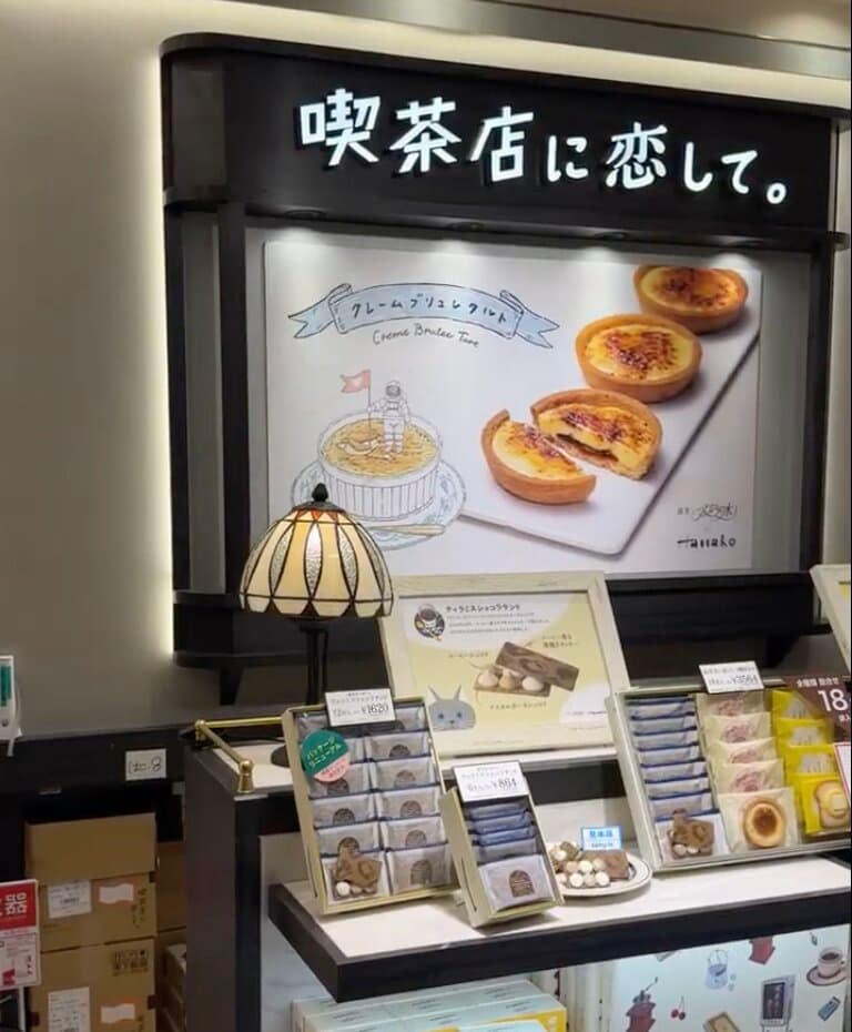 東京伴手禮-喫茶店に恋して2