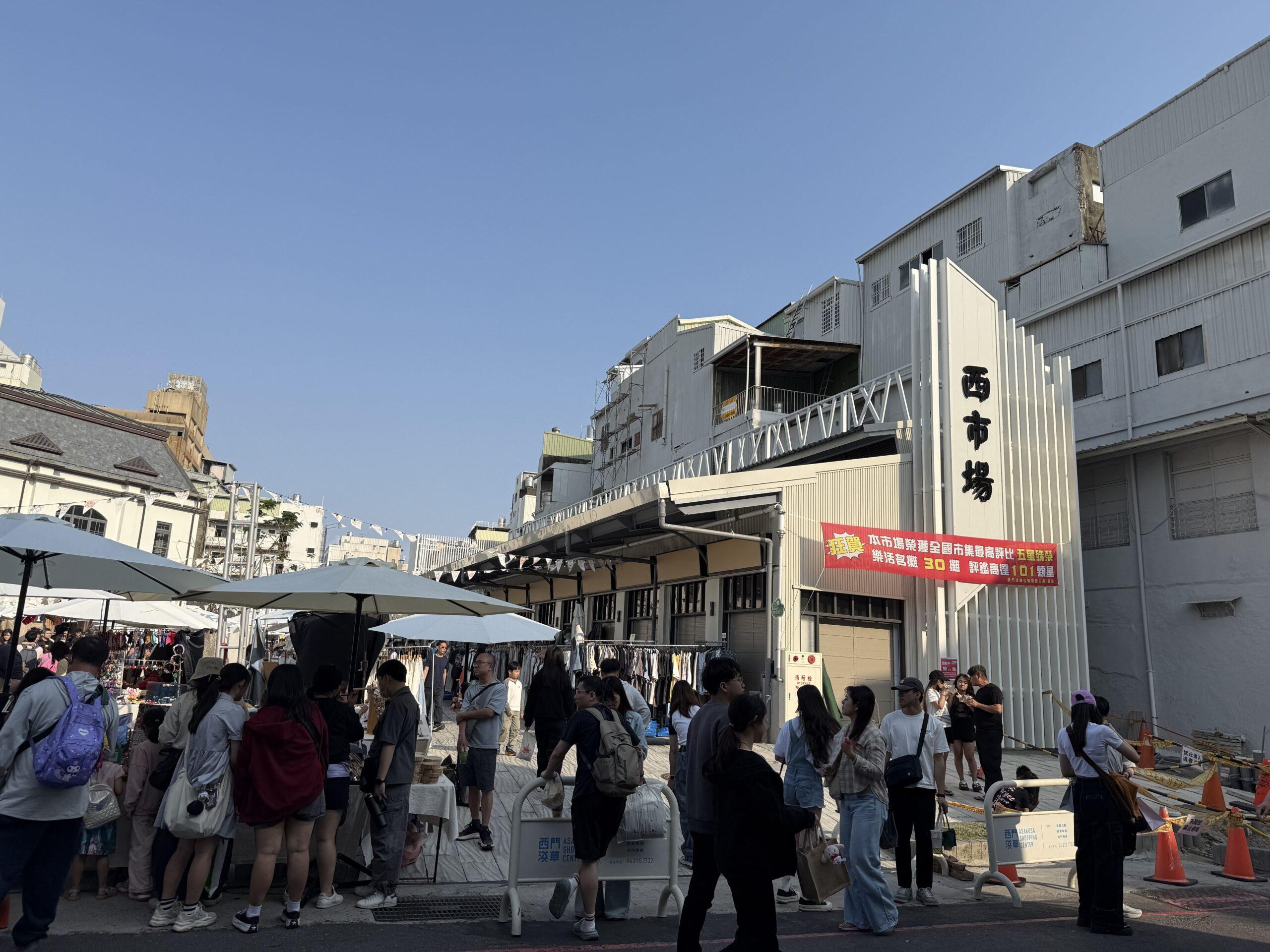 第一站:西市場