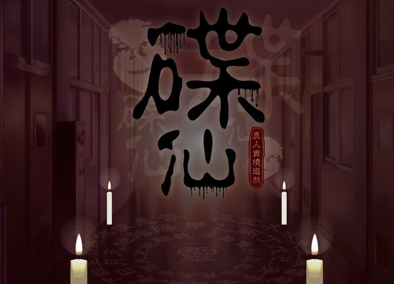 密室逃脫台中推薦:神話密室逃脫工坊