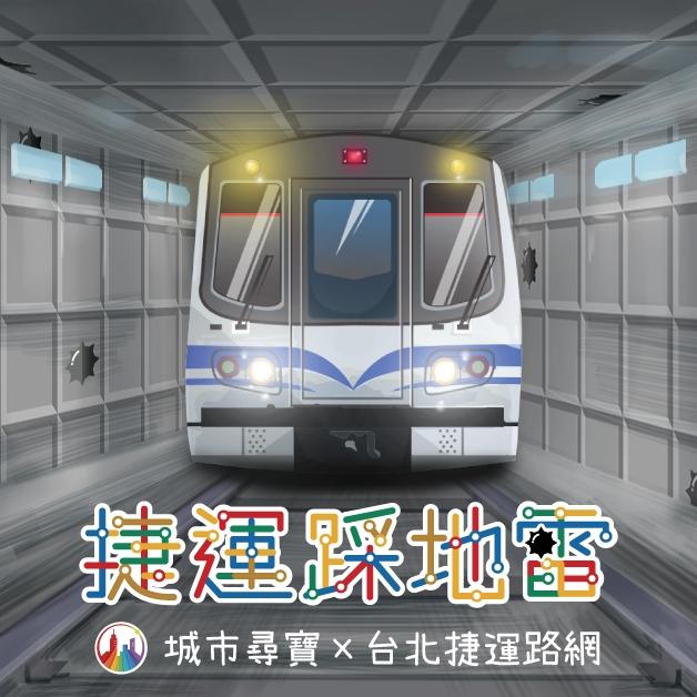 台北實境解謎推薦 城市尋寶 Riddle City 3_p