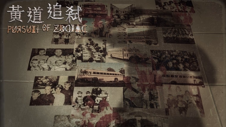 台北密室逃脫-頭癮創意遊戲1 黃道追弒