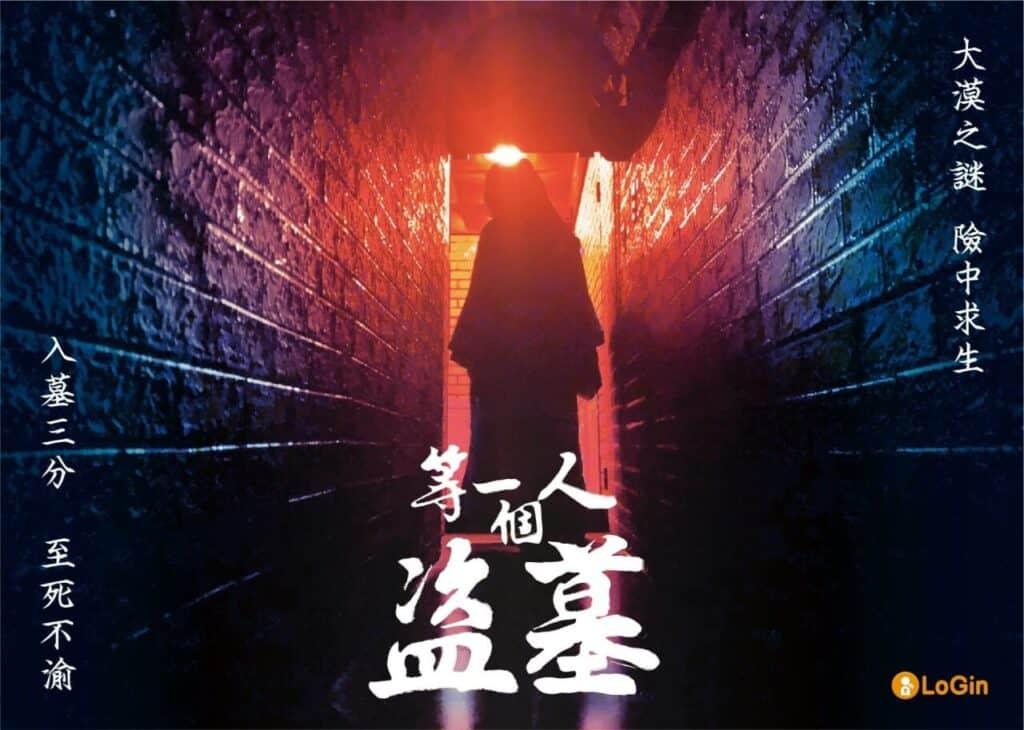 LoGin 密室逃脫