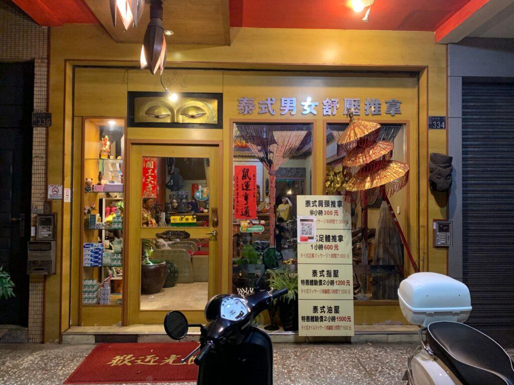 台中泰式按摩推薦 紅摩六感達人泰式養身館