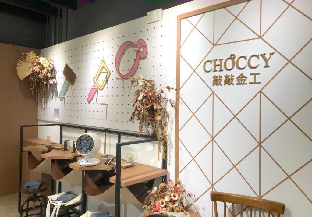 台北金工體驗 敲敲金工 Choccy Metal