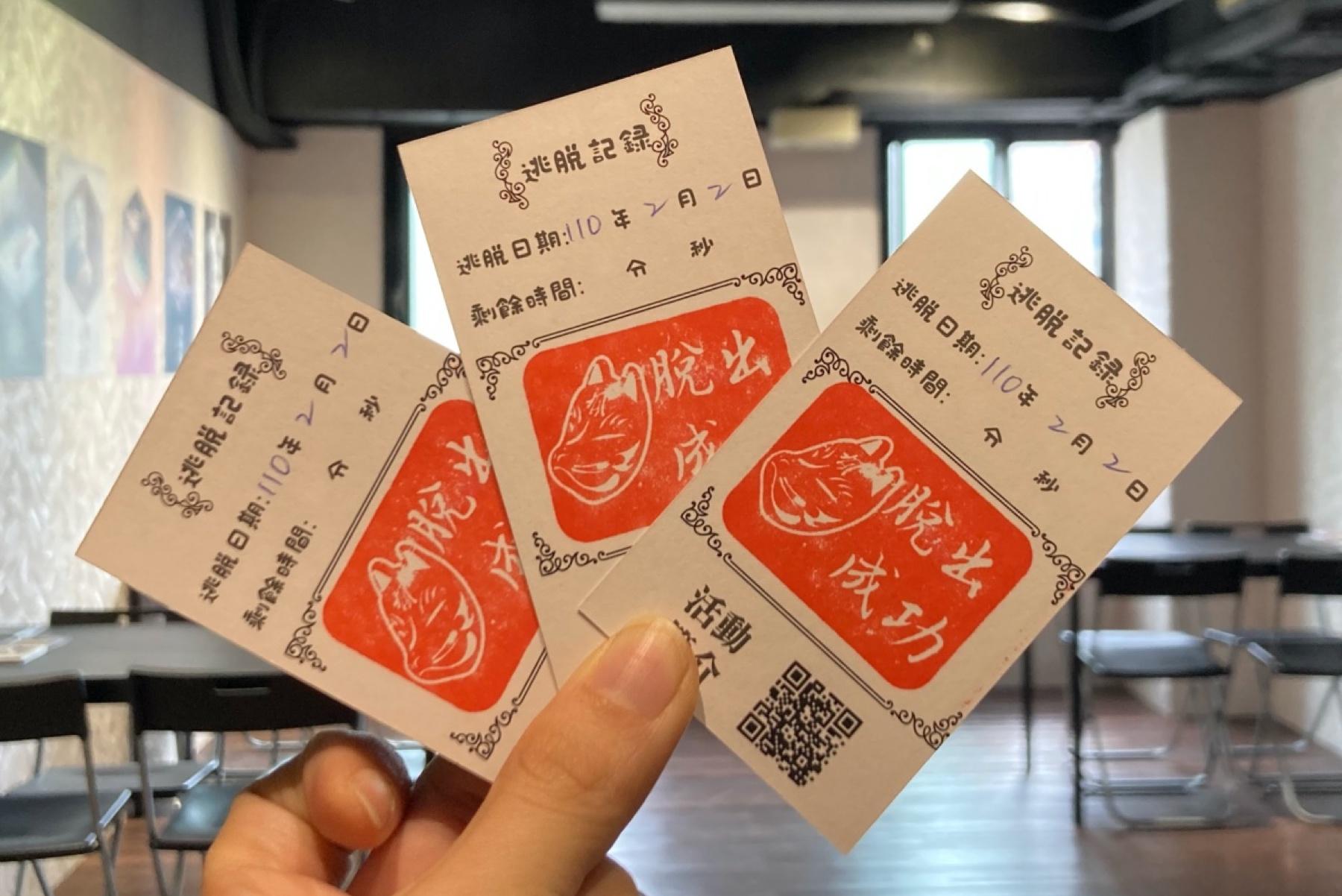 成功脫出有紀念小卡