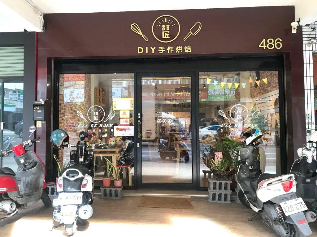 甜匠 DIY ベーキング