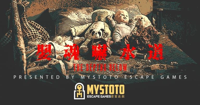 高雄密室逃脫 Mystoto Escape Games 3
