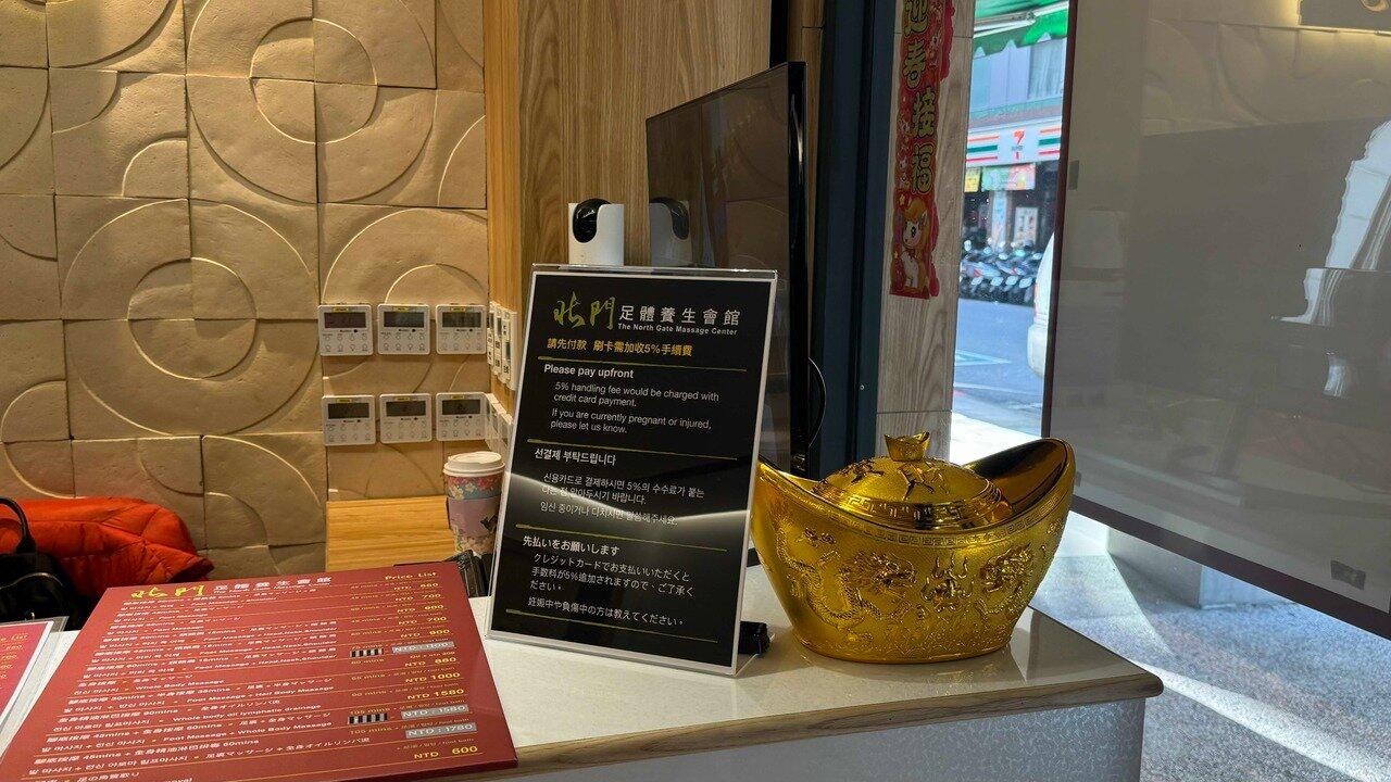 北門足體養生會館