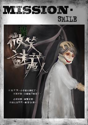 台北恐怖密室逃脫 微笑謎藏2