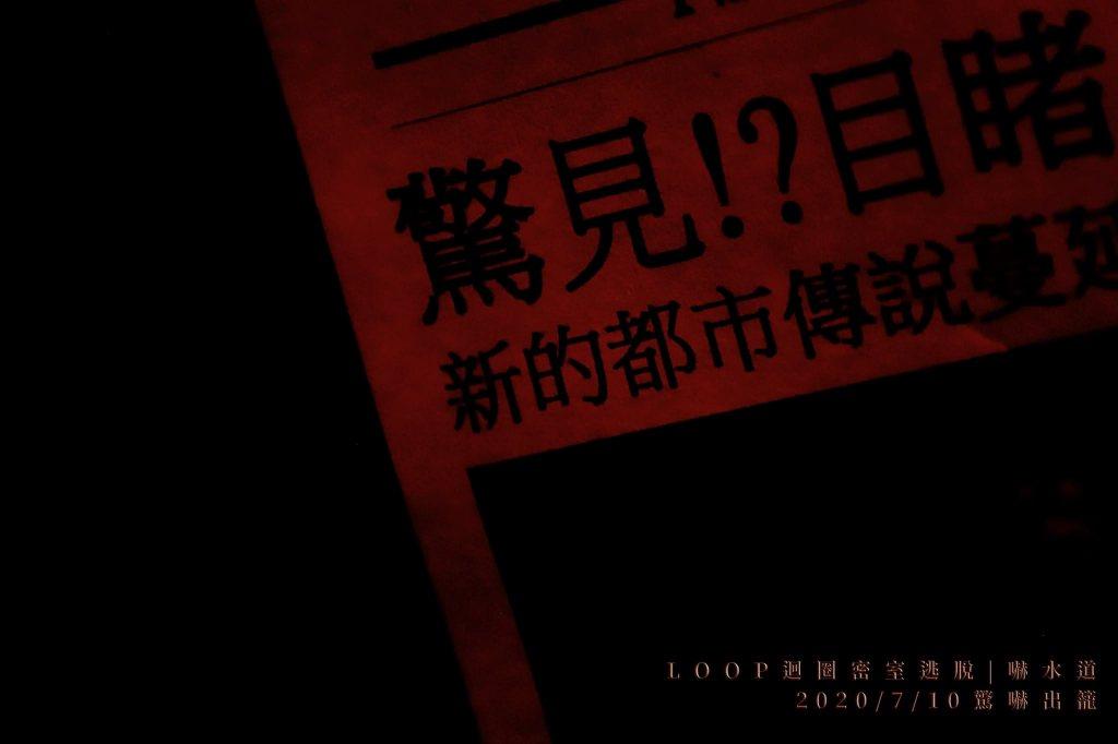 台中恐怖密室逃脫推薦 嚇水道2
