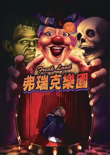 台中恐怖密室逃脫推薦 弗瑞克樂園