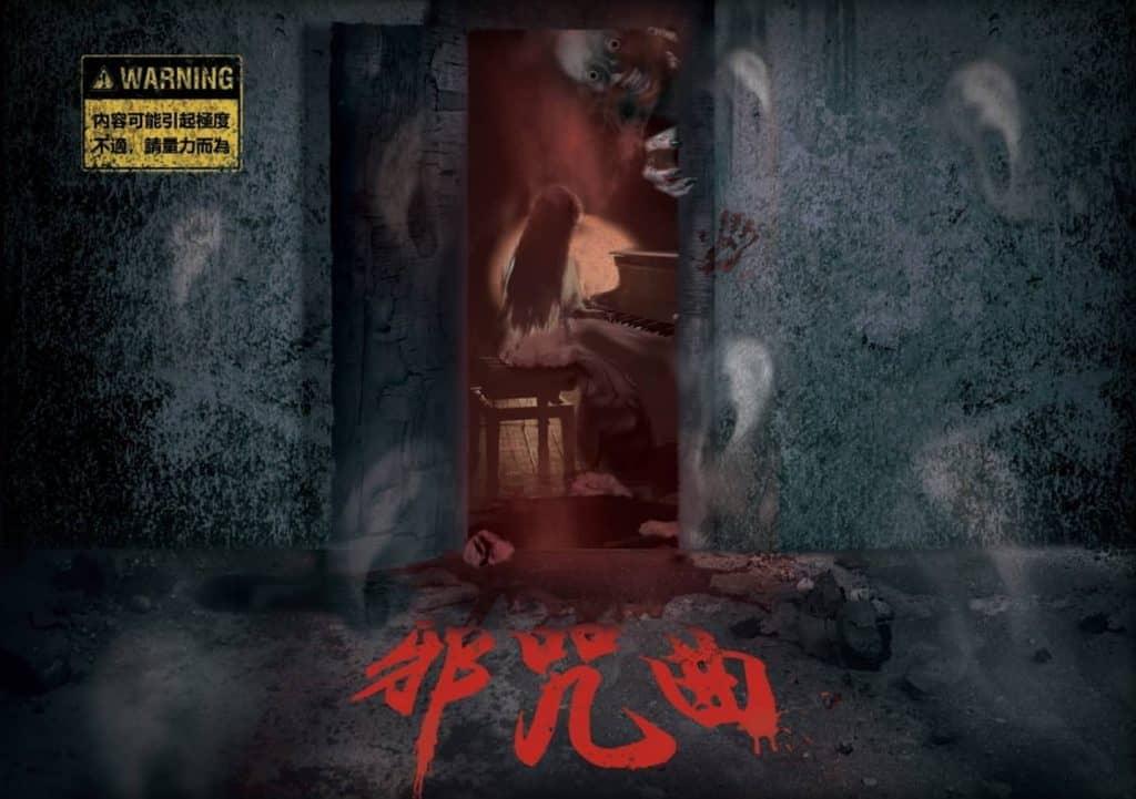 台中恐怖密室逃脫推薦 邪咒曲